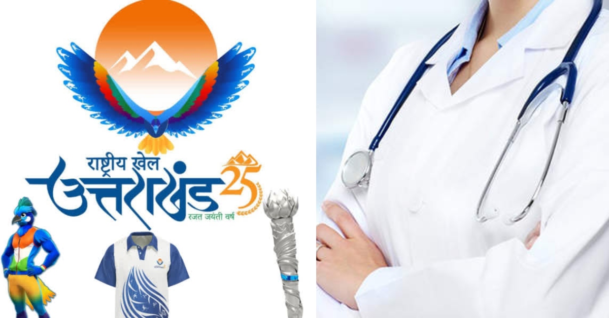 38th National Games : खिलाड़ियों की सेहत का रखा जा रहा खास ख्याल, स्वास्थ्य सेवाओं की गई उत्कृष्ट व्यवस्था