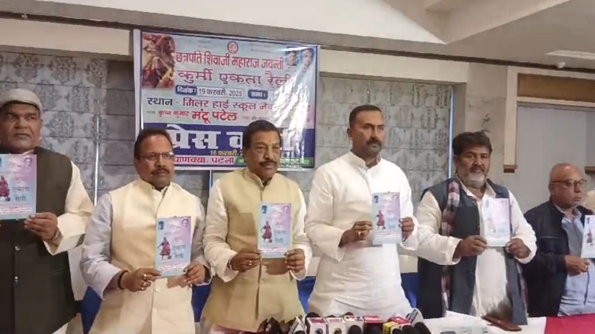 छत्रपति शिवाजी महाराज की जयंती पर कुर्मी एकता रैली का आयोजन, चुनाव से पहले कुर्मी समाज को एकजुट करने में जुटी JDU