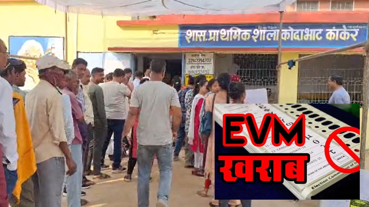 CG Nikay Chunav 2025 : बस्तर से सरगुजा और रायपुर से रायगढ़ तक EVM में खराबी, मतदान प्रभावित, मतदाता परेशान
