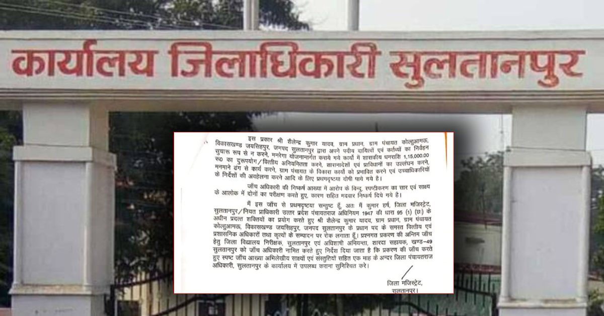 विकास कार्यों में की धांधली : ग्रामीणों ने खोली प्रधान की पोल, कलेक्टर ने की कार्रवाई, पंचायत सचिव से भी मांगा स्पष्टीकरण