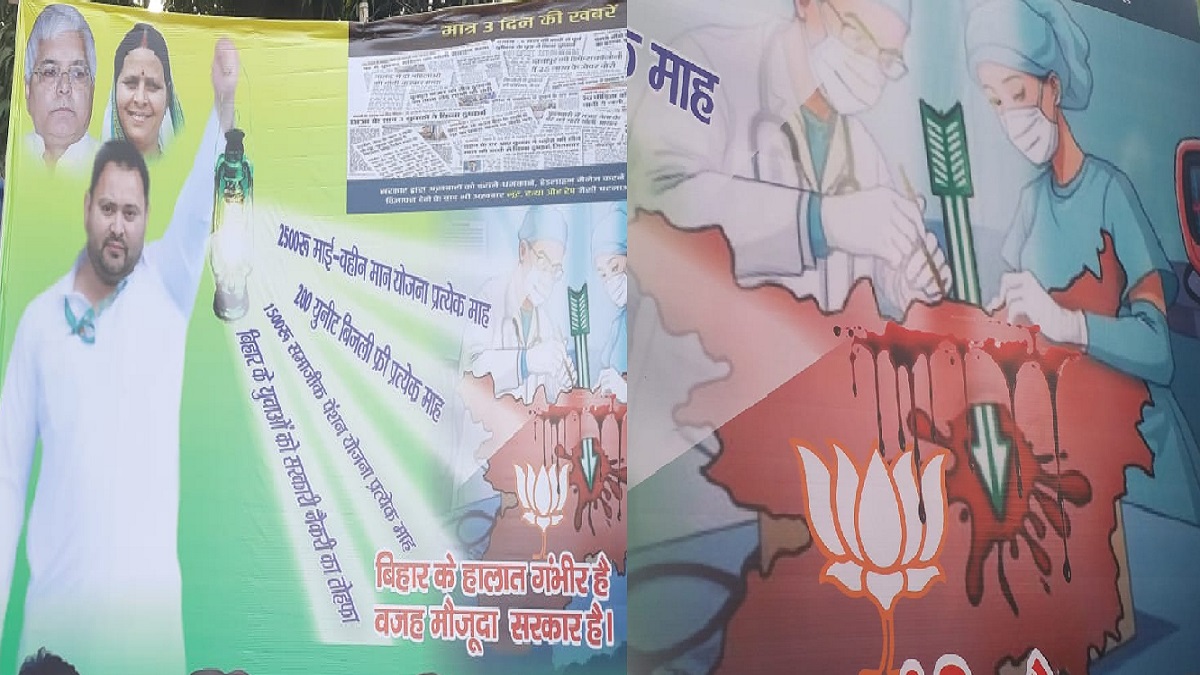 ‘जदयू की तीर ने बिहार के दिल में किया छेद’, राजद ने पटना में जगह-जगह लगाए पोस्टर में BJP-JDU को घेरा