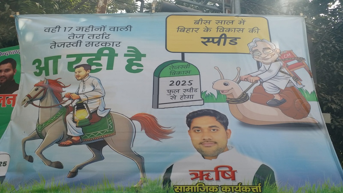 हाथ में लालटेन लिए घोड़े पर सवार हुए तेजस्वी यादव, तो घोंघे पर बैठे नजर आए CM नीतीश, पटना में लगा भूचाल लाने वाला पोस्टर