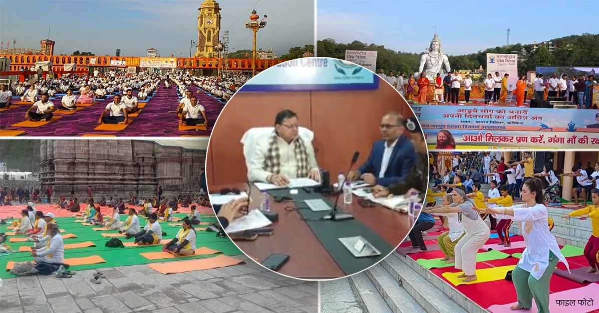 अन्तर्राष्ट्रीय योग महोत्सव : साधकों और प्रशिक्षकों को स्वस्थ जीवनशैली का मिलेगा संदेश, यौगिक डाइट कराई जाएगी उपलब्ध