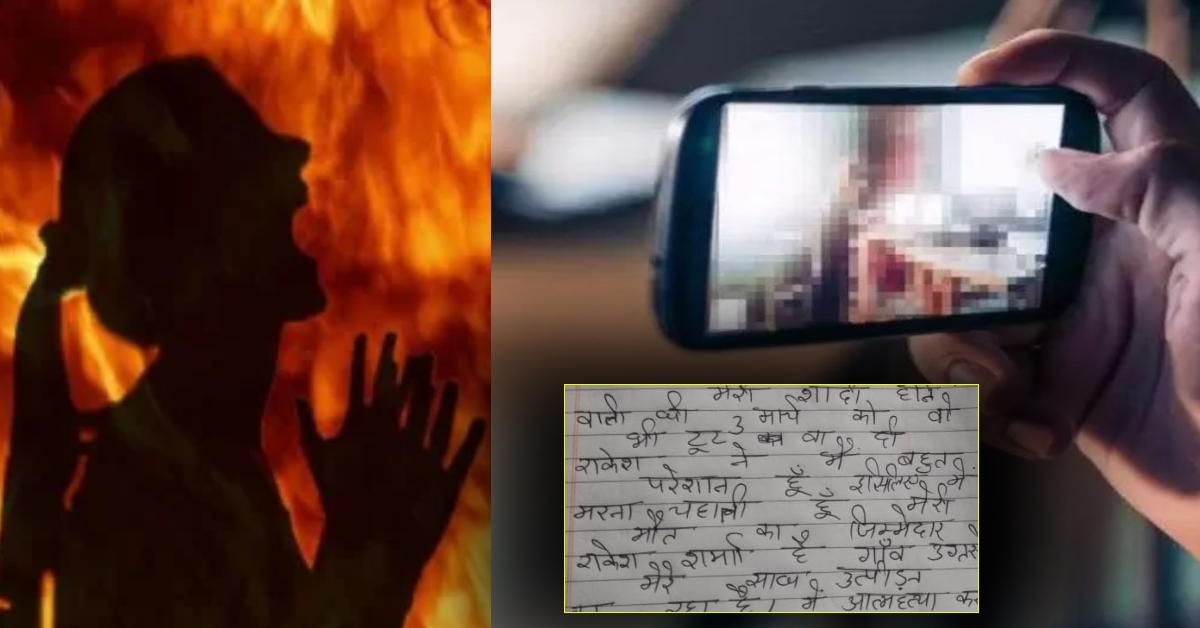 ‘उसने मेरे साथ…’, युवती ने खुद को जिंदा जलाया, दर्दभरा सुसाइड नोट पढ़ आ जाएंगे आंसू