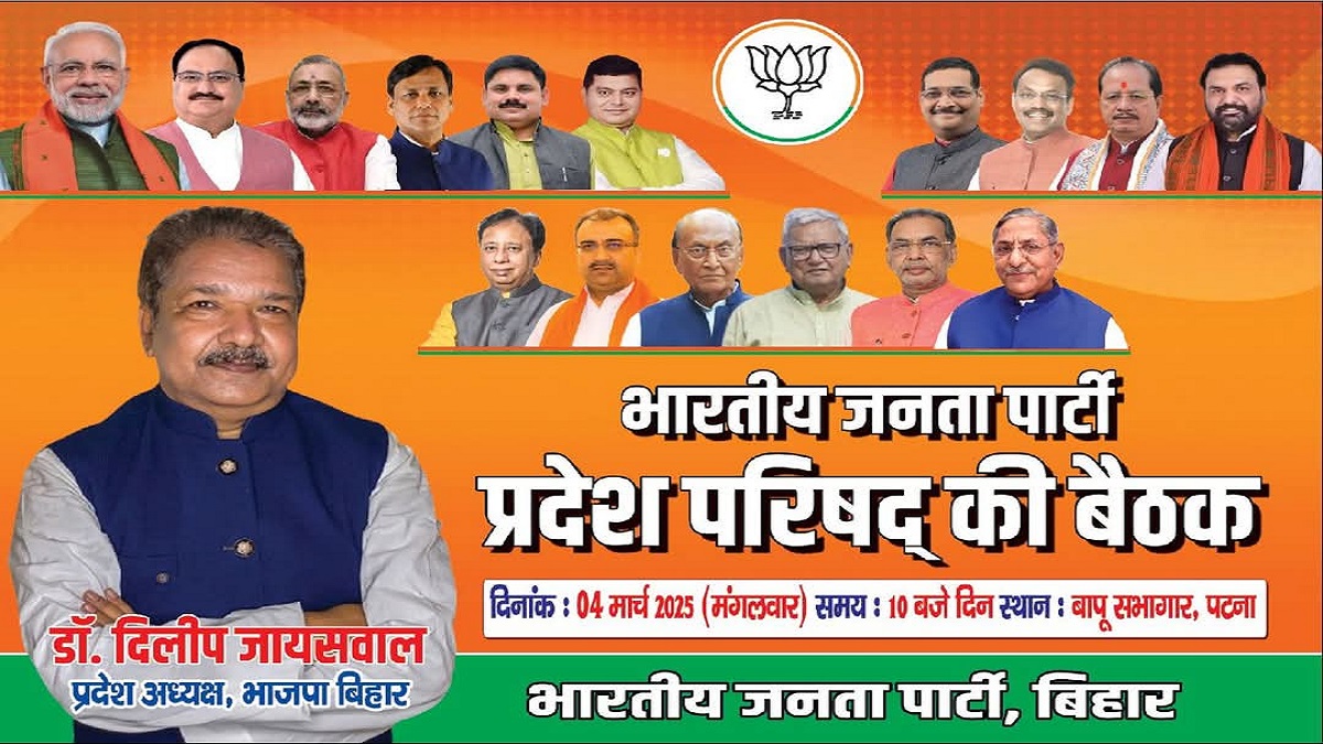 कैबिनेट विस्तार के बाद बीजेपी ने तेज की तैयारी, 4 मार्च को बुलाई गई भाजपा प्रदेश परिषद की बैठक