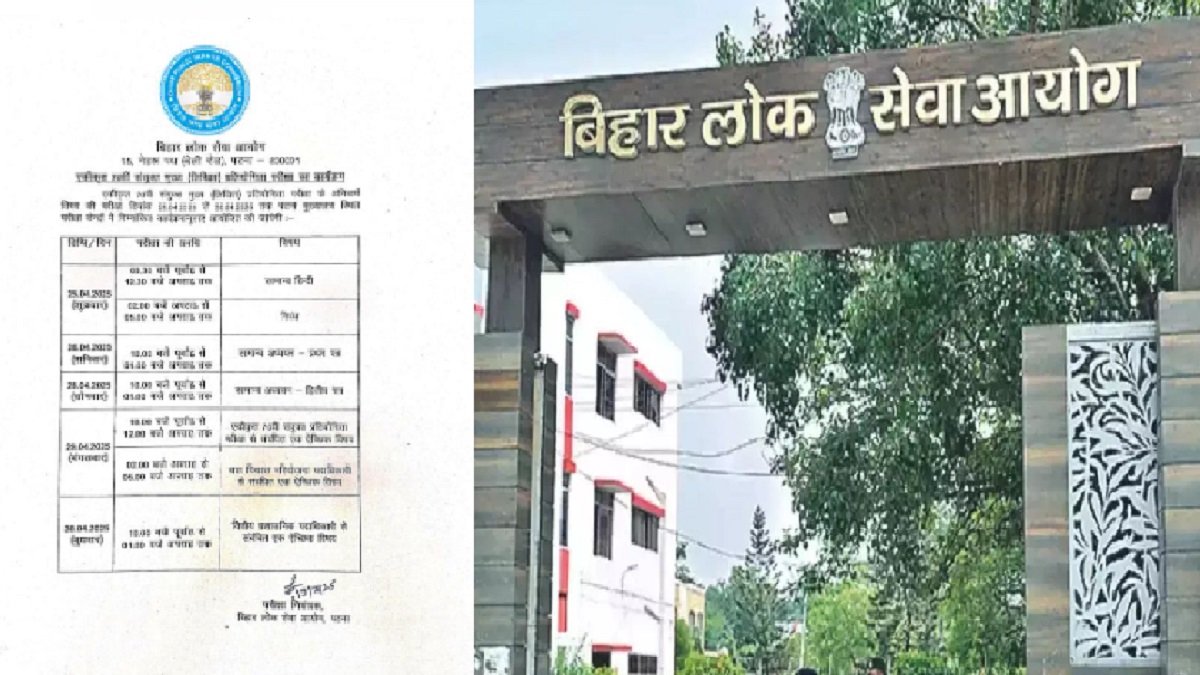 अप्रैल में होगी BPSC 70वीं मुख्य परीक्षा, विवादों के बीच आयोग ने जारी की तारीख, जानें कब से शुरू होगा आवेदन?