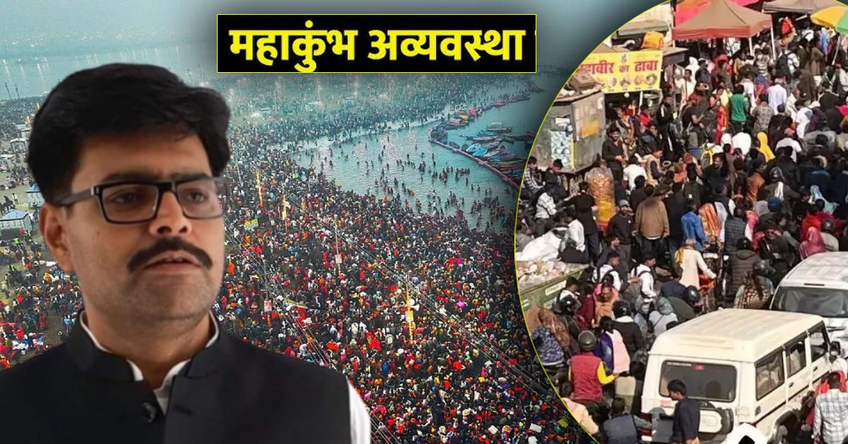 योगी सरकार से हर वर्ग खुश, सपा विधायक अभय प्रताप सिंह का बड़ा बयान, बोले- महाकुंभ में फैली अव्यवस्था कोई बड़ी बात नहीं