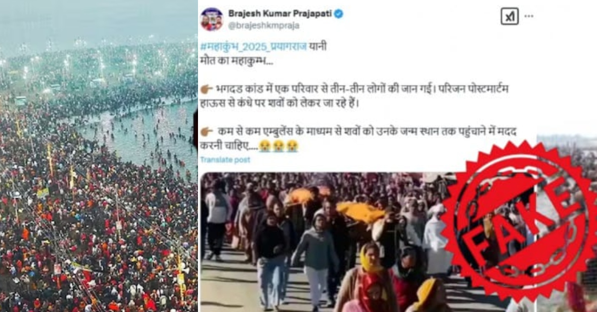 कंधों पर शव ले जाने वाले VIDEO निकला फर्जी : पुलिस बोली- महाकुंभ से इसका कोई कनेक्शन नहीं, नेपाल का वीडियो शेयर कर फैलाई अफवाह