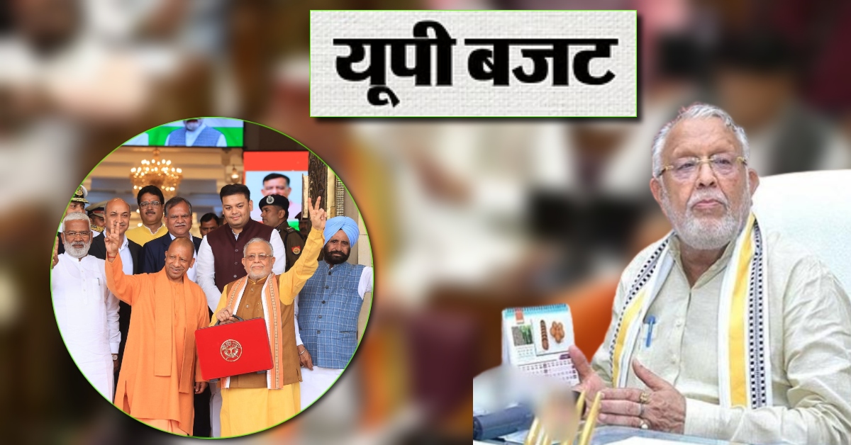 UP Budget 2025 : योगी सरकार का 9वां बजट पेश, राम चरित मानस की चौपाई के साथ वित्त मंत्री ने लगाई सौगातों की झड़ी