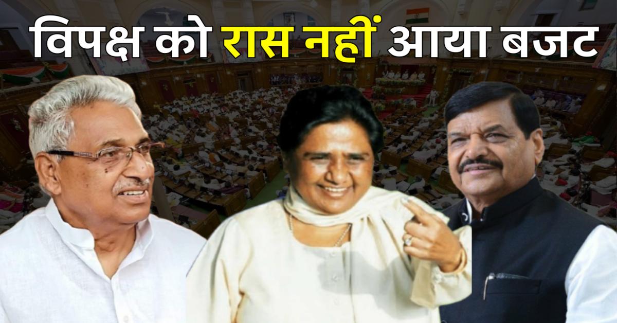 UP Budget 2025 : विपक्ष को कितना रास आया योगी सरकार का बजट, जानिए किसने क्या कहा