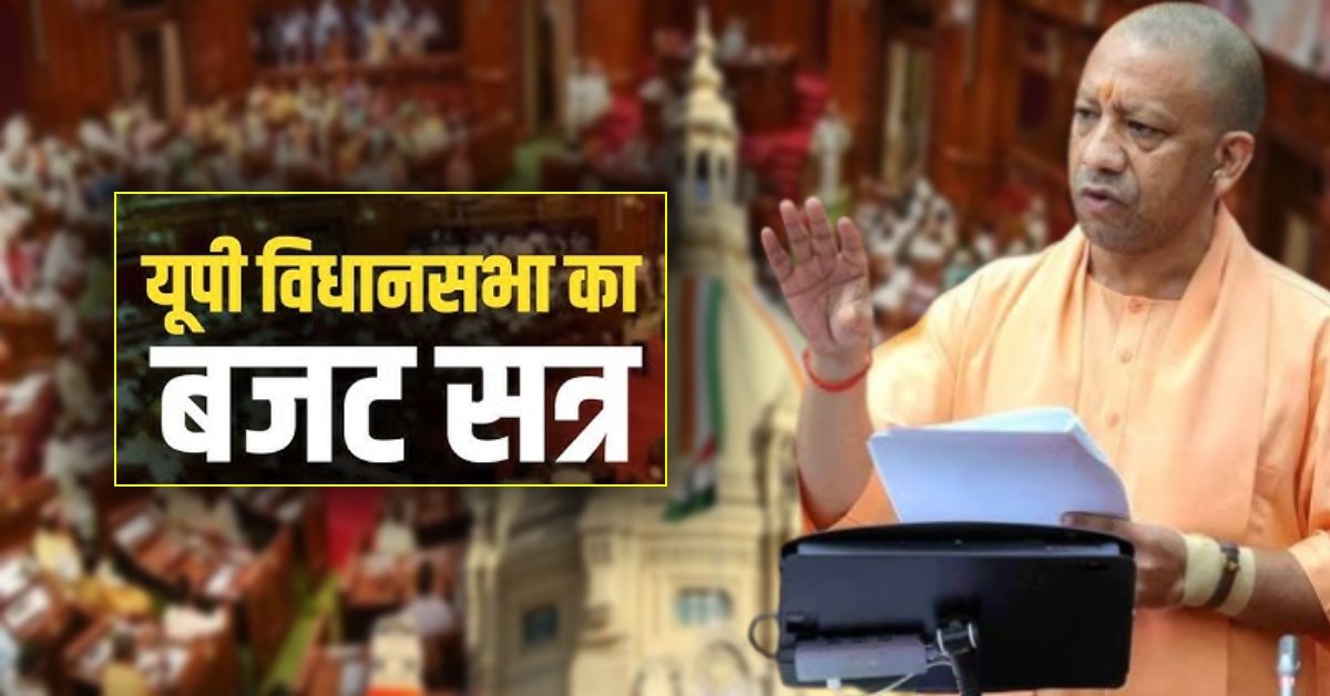 UP Budget Session 2025 : बजट सत्र के दूसरे दिन की कार्यवाही शुरू, सपा विधायकों ने किया हंगामा, योगी के कई मंत्री सदन से नदारद