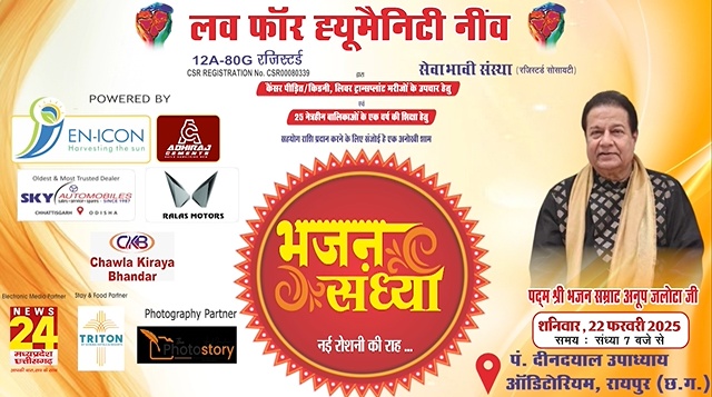 लव फॉर हयूमैनिटी नींव : नेत्रहीन बालिकाओं की शिक्षा और कैंसर मरीजों के उपचार के लिए पहल, भजन संध्या का आयोजन