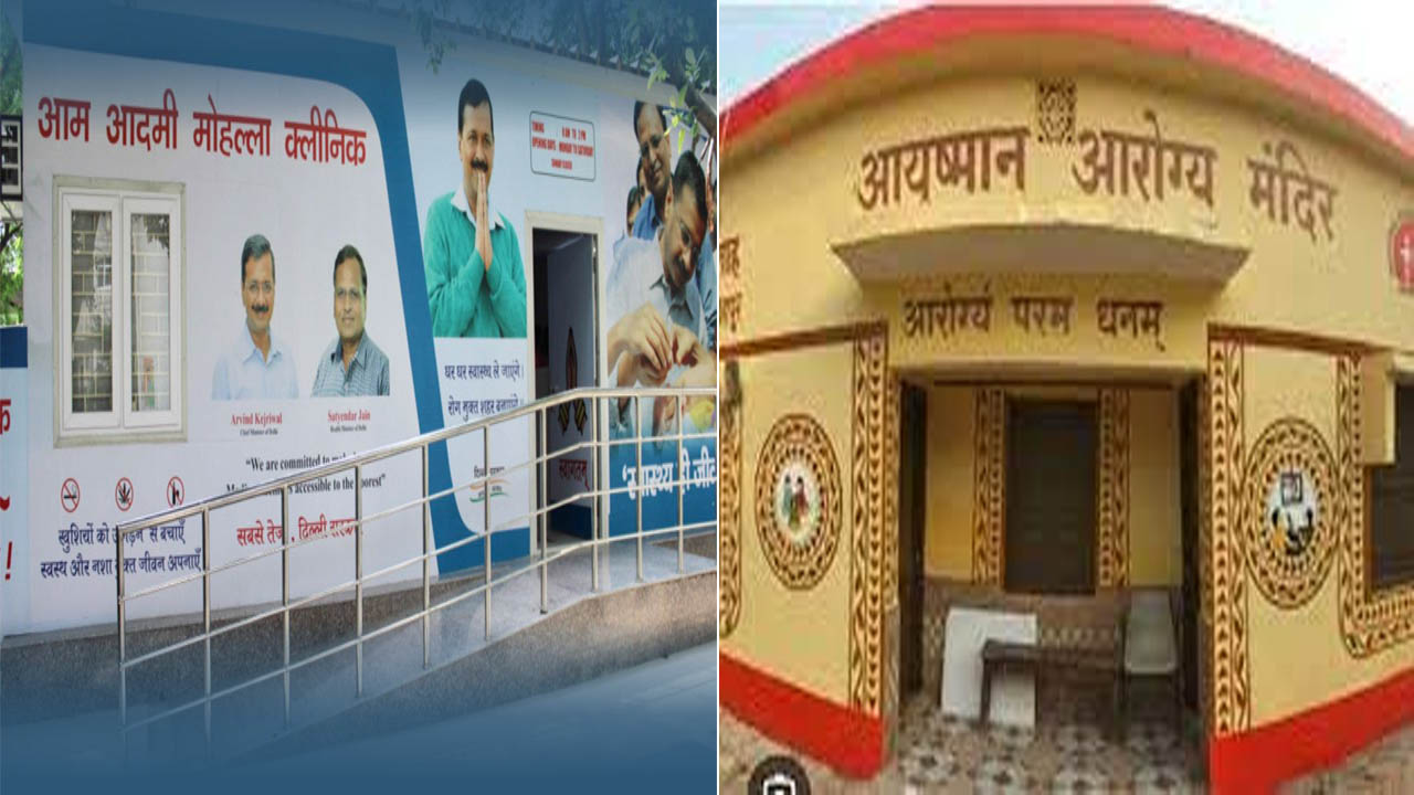 दिल्ली के मोहल्ला क्लिनिक बनेंगे ‘आरोग्य मंदिर’, दिल्ली में लागू होगी आयुष्मान योजना; 51 लाख को मिलेगा स्वास्थ्य कवच!