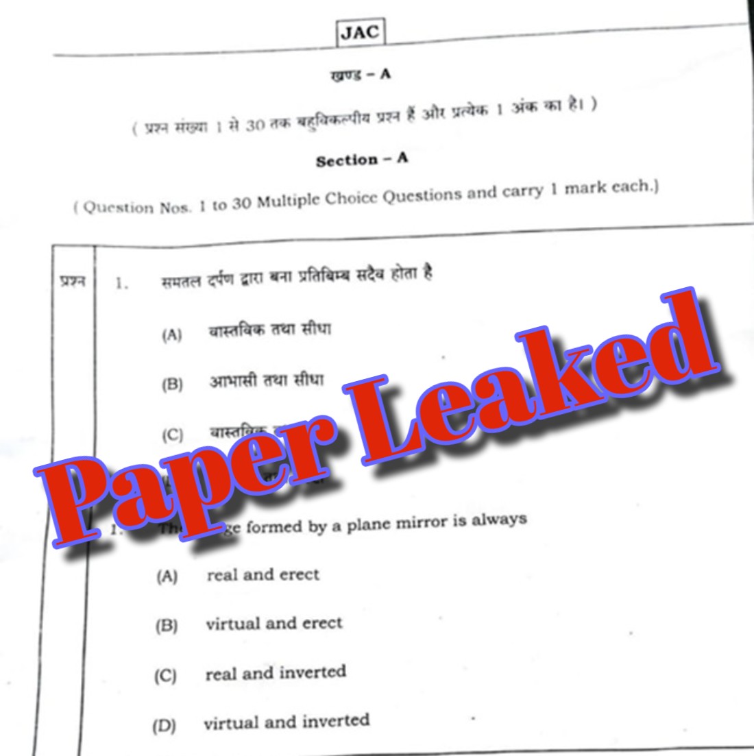 10th Board Exam Paper Leak: झारखंड में 10वीं बोर्ड परीक्षा का पेपर लीक, 350 रुपये में बिक रहा था हिंदी और साइंस का पेपर, दोनों विषय की परीक्षा पूरे राज्य में रद्द