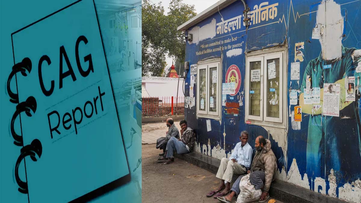 दिल्ली की ‘सेहत’ पर CAG रिपोर्ट में बड़ा खुलासाः अरविंद केजरीवाल के मोहल्ला क्लीनिक में खामियों की भरमार, टॉयलेट तक नहीं