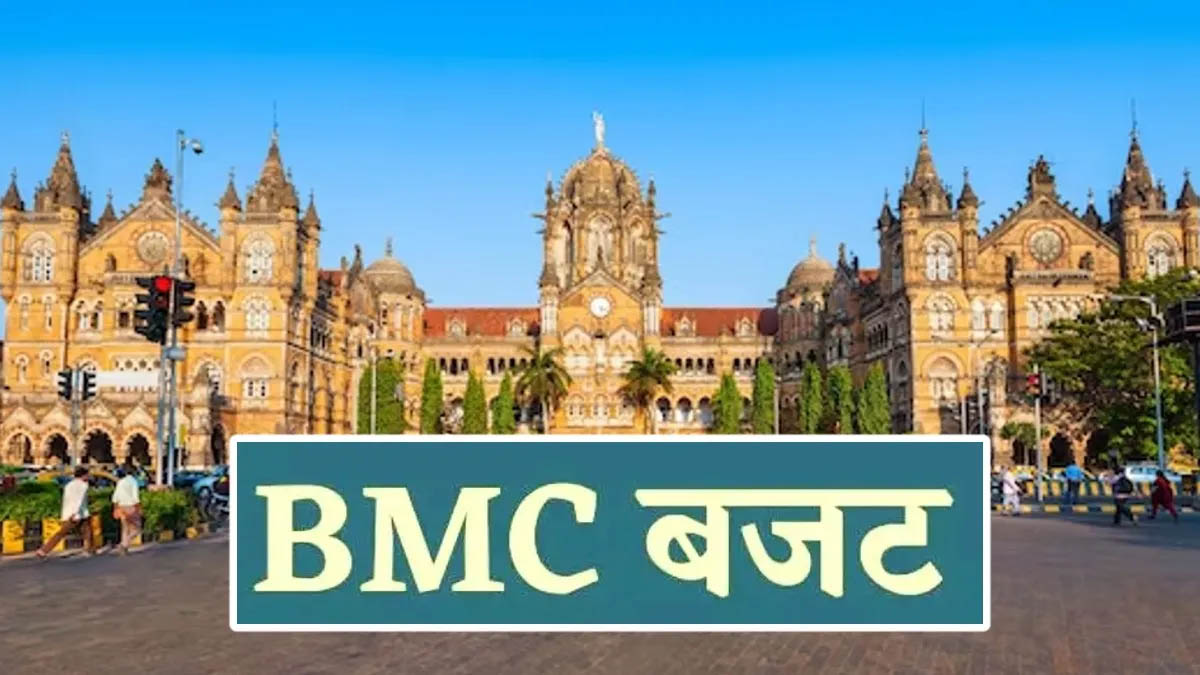 BMC Budget 2025: मुंबई महानगरपालिका ने पेश किया ₹74366 करोड़ का बजट, जानिए मुंबई के विकास के लिए क्या-क्या मिला?