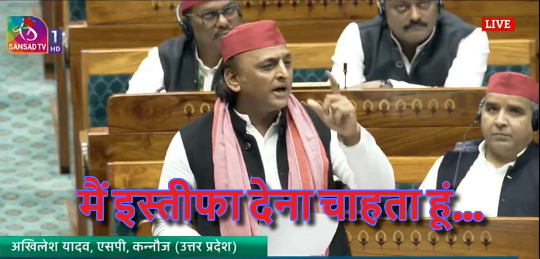 बड़ी खबरः अखिलेश यादव इस्तीफा देंगे! संसद में महाकुंभ पर बोलते हुए कहा- मैं इस्तीफा देना चाहता हूं, Watch Video