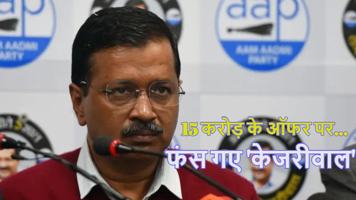 अरविंद केजरीवाल-संजय सिंह पर आई ‘आप’-दा, विधायकों को 15 करोड़ के ऑफर के दावे पर एक्शन लेगा एंटी-करप्शन ब्यूरो, अबतक नहीं दिया है जवाब