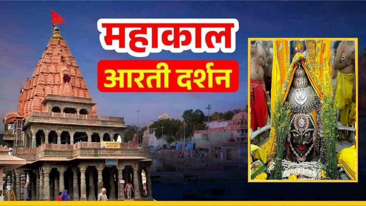 3 फरवरी महाकाल आरती: भगवान महाकालेश्वर के मस्तक पर रजत मुकुट अर्पित कर आभूषणों से देवी स्वरूप में अद्भुत श्रृंगार, यहां कीजिए दर्शन   