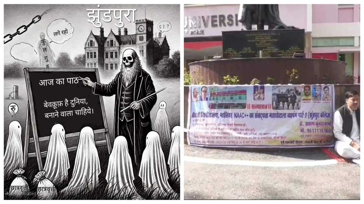 ‘बेवकूफ है दुनिया, बनाने वाला चाहिए’, चर्चा में जीवाजी विश्वविद्यालय में लगा ‘भूतिया पोस्टर’, जानिए क्या है पूरा मामला?