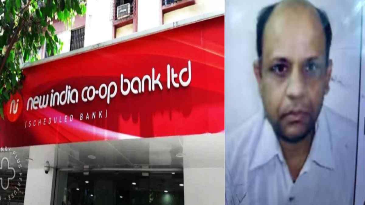 New India Co-operative Bank Scam: EOW ने बैंक के पूर्व जनरल मैनेजर हितेश मेहता को किया गिरफ्तार