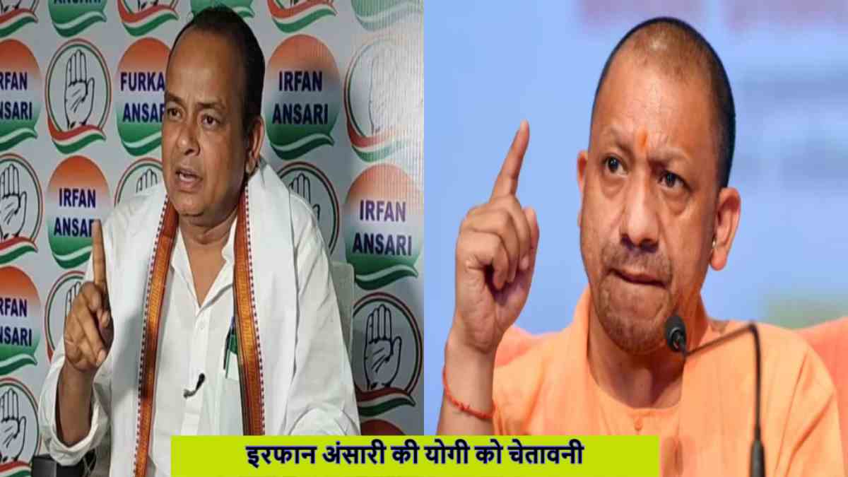 ‘ए योगी अपना दायरा…’, झारखंड के मंत्री इरफान अंसारी की योगी आदित्यनाथ को चेतावनी, कहा- ज्यादा बात करोगे तो…
