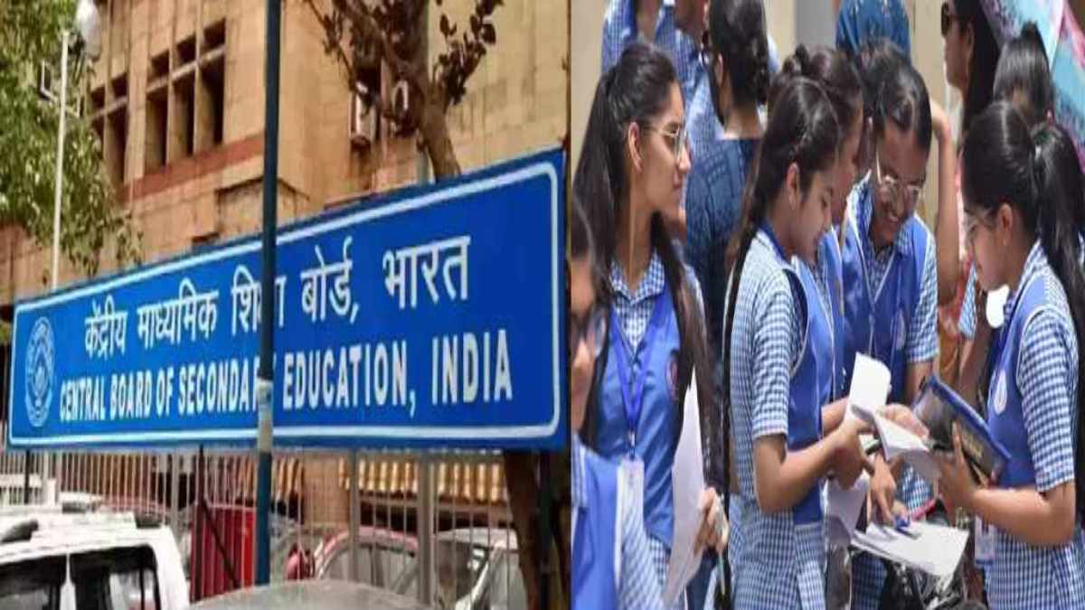 CBSE Board Exam: अब दो बार होगी सीबीएसई 10वीं बोर्ड की परीक्षा, नहीं होगा सप्लीमेंट्री एग्जाम, ड्राफ्ट को मिली मंजूरी