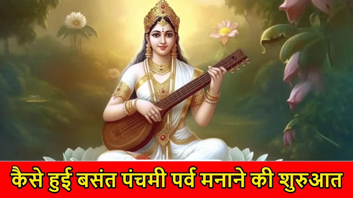 Basant Panchmi 2025: कैसे हुई बसंत पंचमी पर्व मनाने की शुरुआत, क्या है पौराणिक कथाएं…