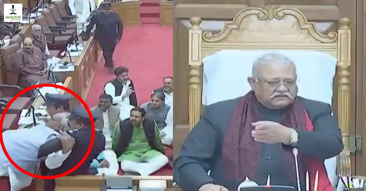 आजादी के अमृतकाल में लोकतंत्र का अपमान! विधान परिषद में मार्शलों ने नेता विपक्ष को टांगकर किया बाहर