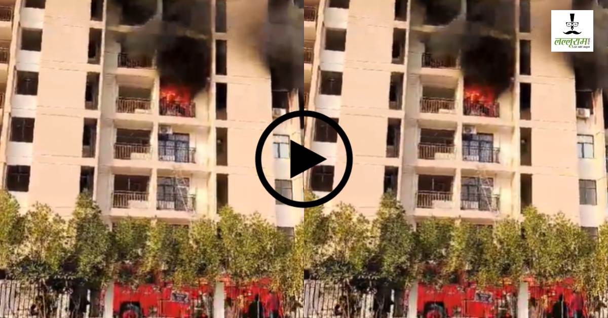 BREAKING : पार्थ रिपब्लिक सोसायटी में लगी आग, फ्लैट में कई लोगों के फंसे होने की आशंका