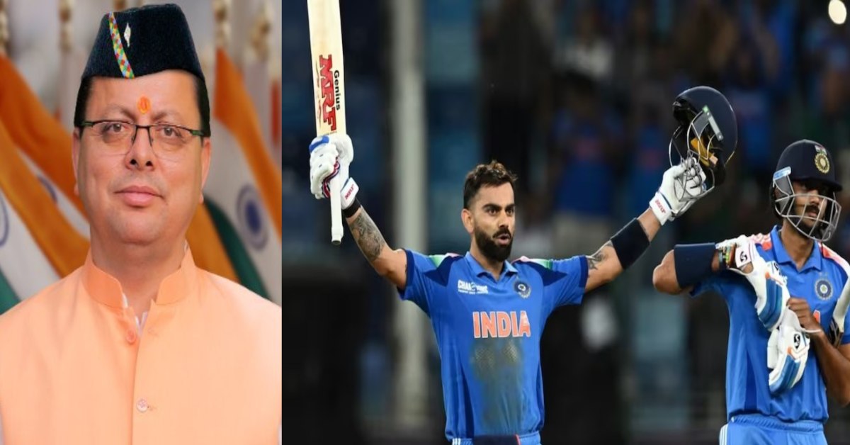 IND vs PAK ICC Champions Trophy में भारत की शानदार जीत, सीएम धामी ने दी बधाई