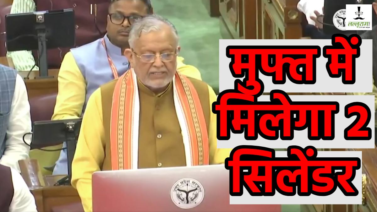 UP Budget 2025 : मुफ्त में मिलेगा 2 सिलेंडर, छुट्‌टा पशुओं के लिए 2 हजार करोड़ का बजट, जानें किसानों को क्या मिला?