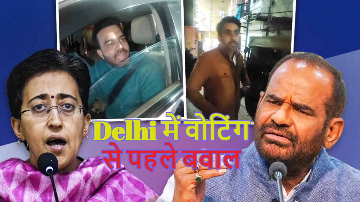 दिल्ली में आधी रात जमकर बवाल: CM आतिशी और उनके समर्थकों पर केस दर्ज; रमेश बिधूड़ी के बेटे पर भी FIR, देखें वीडियो और जानें क्या है पूरा मामला