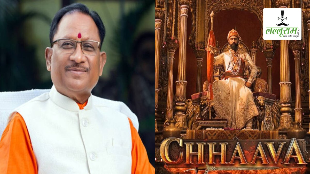 छत्तीसगढ़ में छत्रपति संभाजी के जीवन पर आधारित फिल्म ‘छावा’ हुई टैक्स फ्री, मुख्यमंत्री विष्णुदेव साय ने की घोषणा