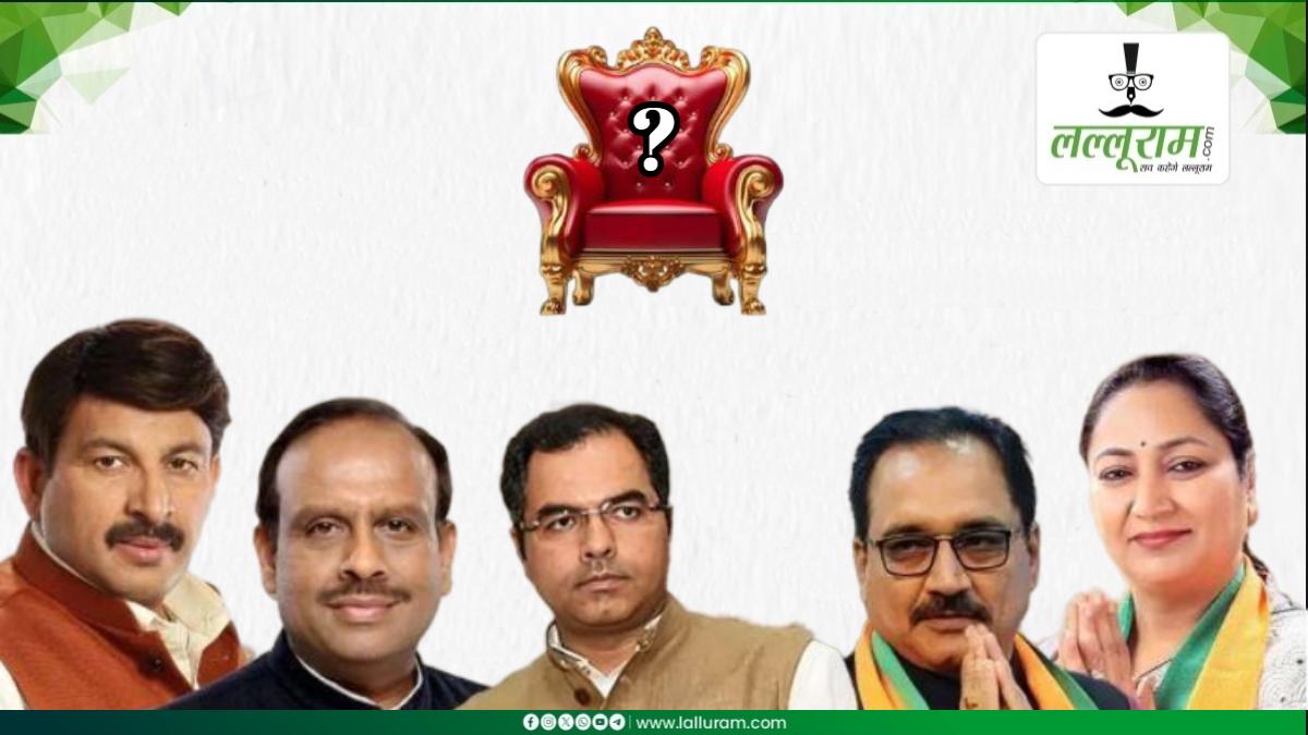 Delhi का CM कौन..? CG-MP और राजस्थान की तरह चौंका सकती है BJP, पूर्वांचली नेता पर दांव या फिर दिल्ली को मिलेगी चौथी महिला मुख्यमंत्री, ये नाम रेस में