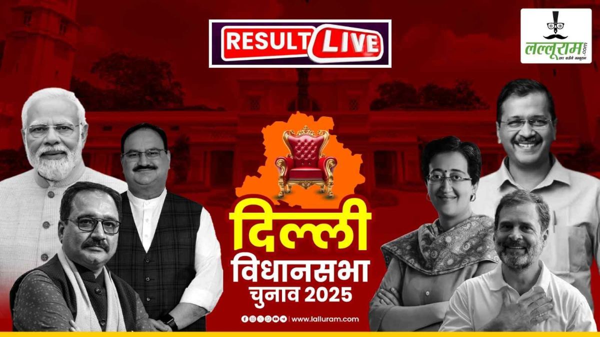 Delhi Election Result 2025 LIVE: दिल्ली की 70 सीटों पर मतगणना शुरू, पोस्टल बैलेट की हो रही गिनती, किसके सिर सजेगा ताज, थोड़ी देर में होगा साफ