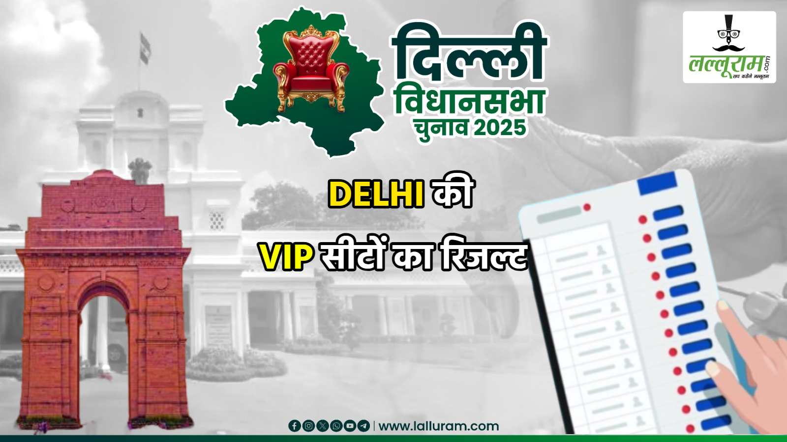 Delhi Election VIP Seat Full Result: दिल्ली की वीआईपी सीटों पर किस पार्टी ने लहराया जीत परचम, किसे मिली हार, यहां देखें पूरी लिस्ट…