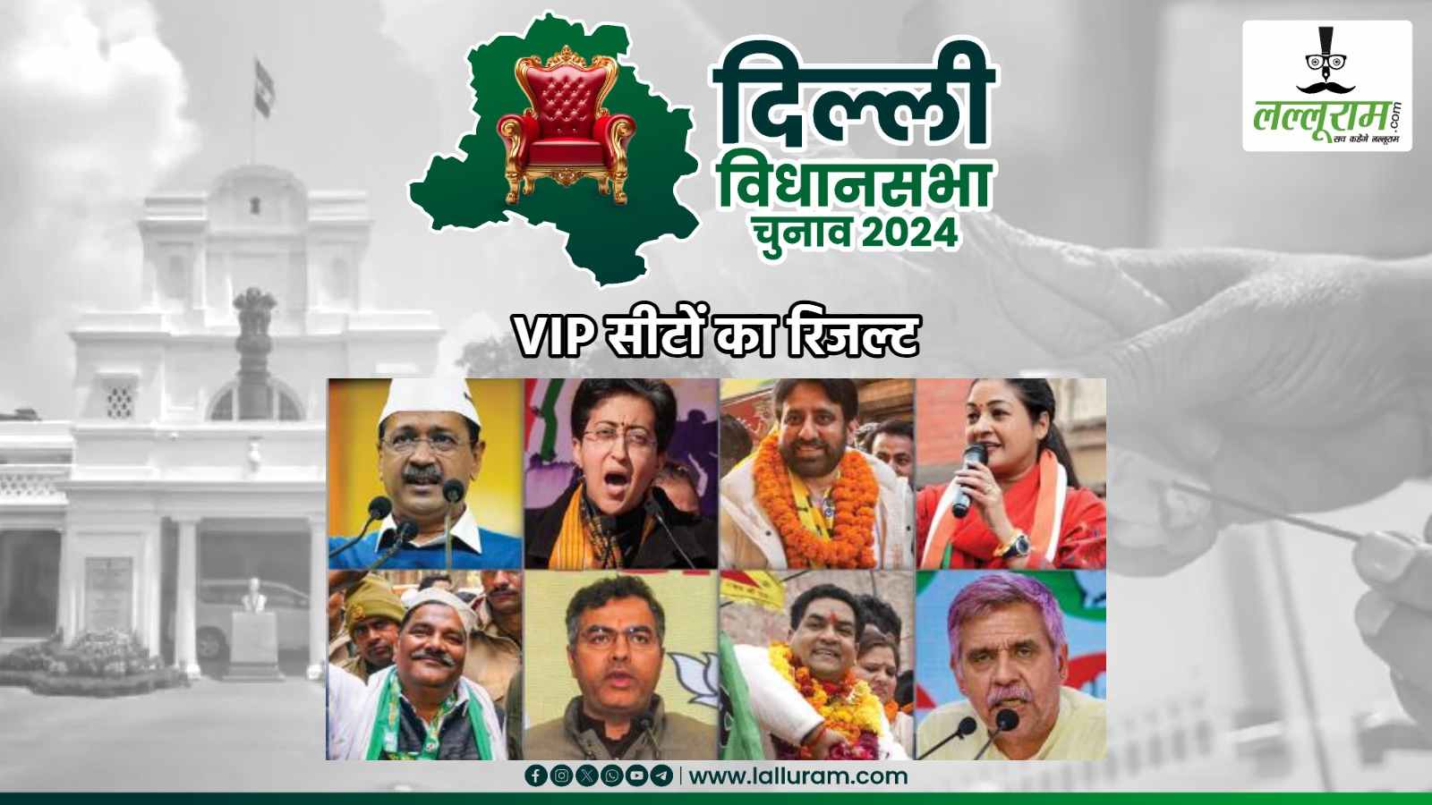 Delhi Chunav Result 2025: दिल्ली में बड़ा उलटफेर, केजरीवाल, आतिशी अभी भी पीछे, यहां देखें VIP सीटों पर कौन आगे कौन पीछे ?