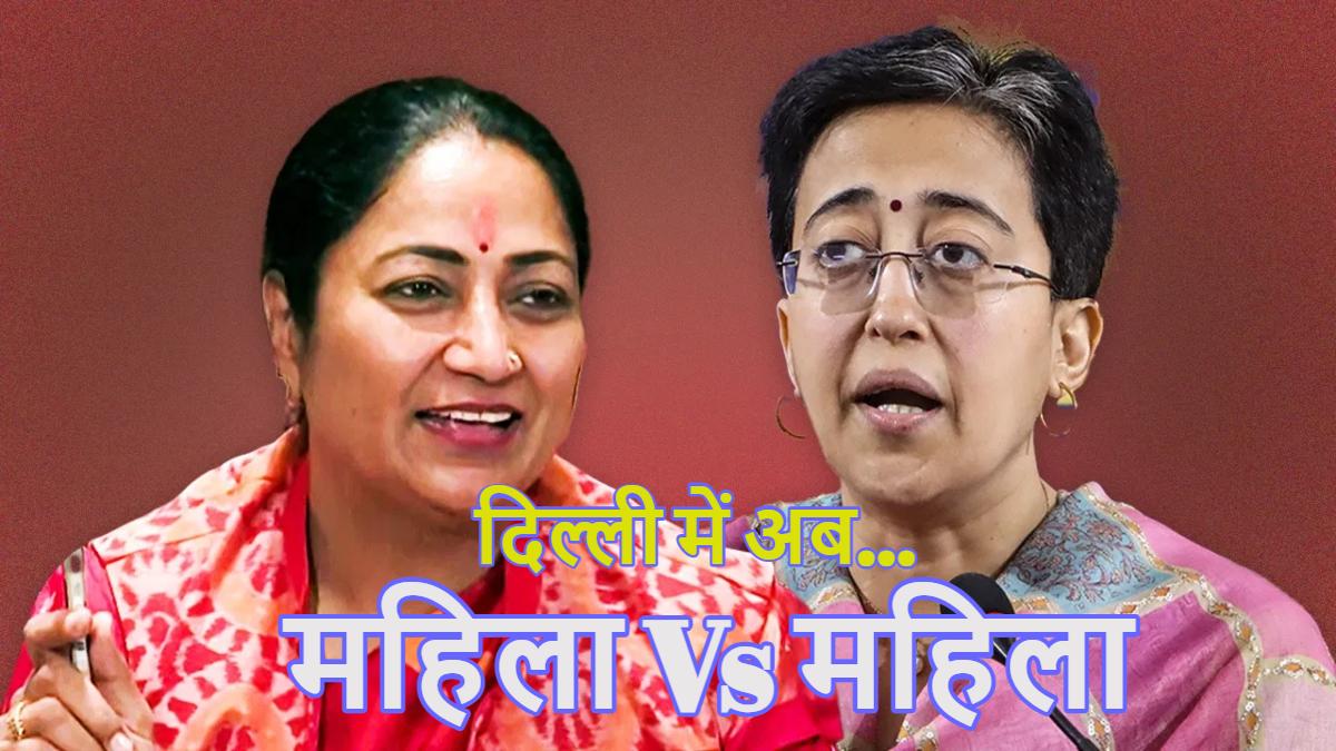 दिल्ली विधानसभा में आज बना नया इतिहास, पक्ष और विपक्ष की चाबी होगी महिला शक्ति के पास, अब चलेगा शह-मात का तगड़ा खेल