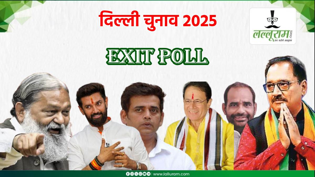 EXIT POLL: किसी ने पहले ही दिन की भविष्यवाणी तो किसी ने एग्जिट पोल से बेहतर परिणाम की कही बात, जानें NDA-BJP नेताओं ने दिल्ली चुनाव को लेकर क्या कहा