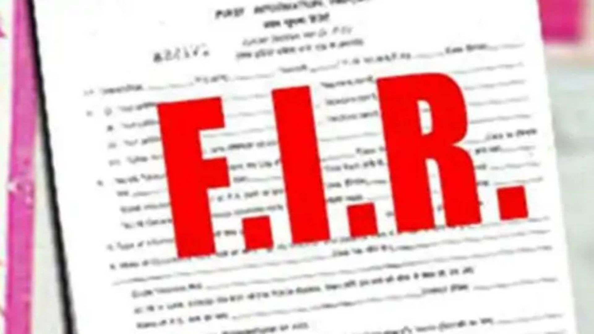 राजस्व निरीक्षक के खिलाफ FIR दर्ज, करोड़ों की गड़बड़ी का आरोप