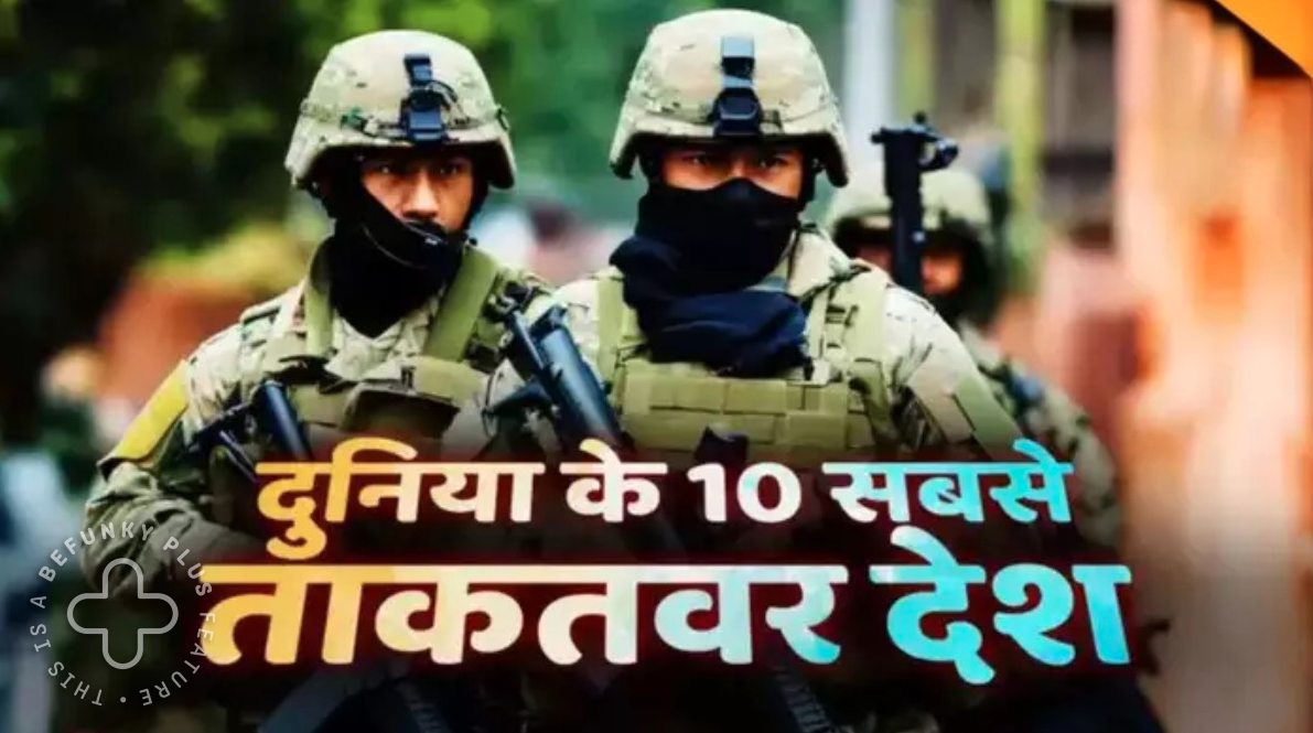 Forbes: भारत को बड़ा झटका, फोर्ब्स ने शक्तिशाली देशों की रैंकिंग में इंडिया को टॉप 10 से बाहर किया, जानें चीन-पाकिस्तान की रैंकिंग