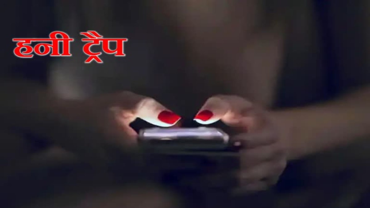 हनीट्रैप और ब्लैकमेलिंग का खेल: इंस्टाग्राम पर दोस्ती कर हुस्न के जाल में फंसाया, फिर मिलने पहुंचे युवक को बंधक बनाकर करने लगे पैसों की डिमांड 