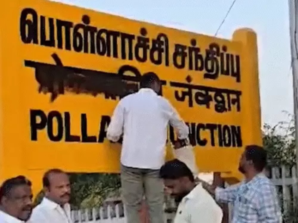 Hindi Language Controversy: तमिलनाडु में रेलवे स्टेशन पर हिंदी में लिखे नाम पर कालिख पोती, रेलवे ने दर्ज की FIR, Watch Video