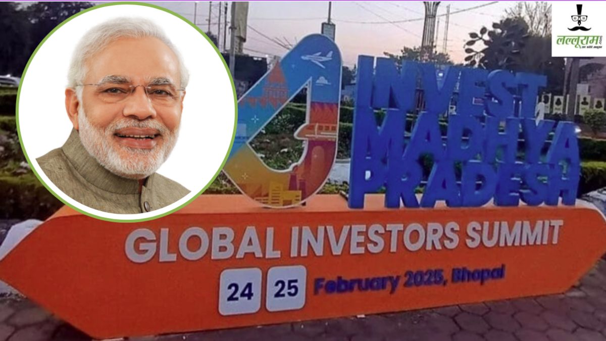Global Investors Summit 2025: भोपाल होगा इंडस्ट्री लीडर्स का महामंच, PM मोदी कल करेंगे कार्यक्रम का शुभारंभ 