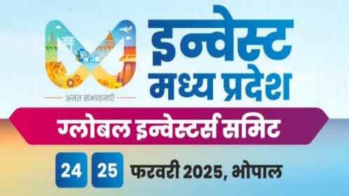 Global Investors Summit: एमपी में वैश्विक निवेशकों का हो रहा महाकुंभ, निवेश और विकास की मिलेगी नई दिशा