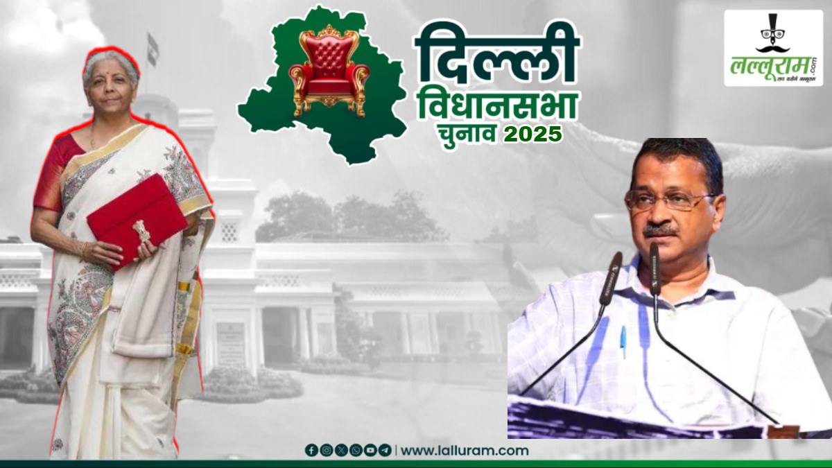 BUDGET से बिगड़ेगा दिल्ली का खेल! चुनाव से पहले मिडिल क्लास को टैक्स में बड़ी राहत, केंद्र सरकार के इस दांव से कितना पड़ेगा असर ?