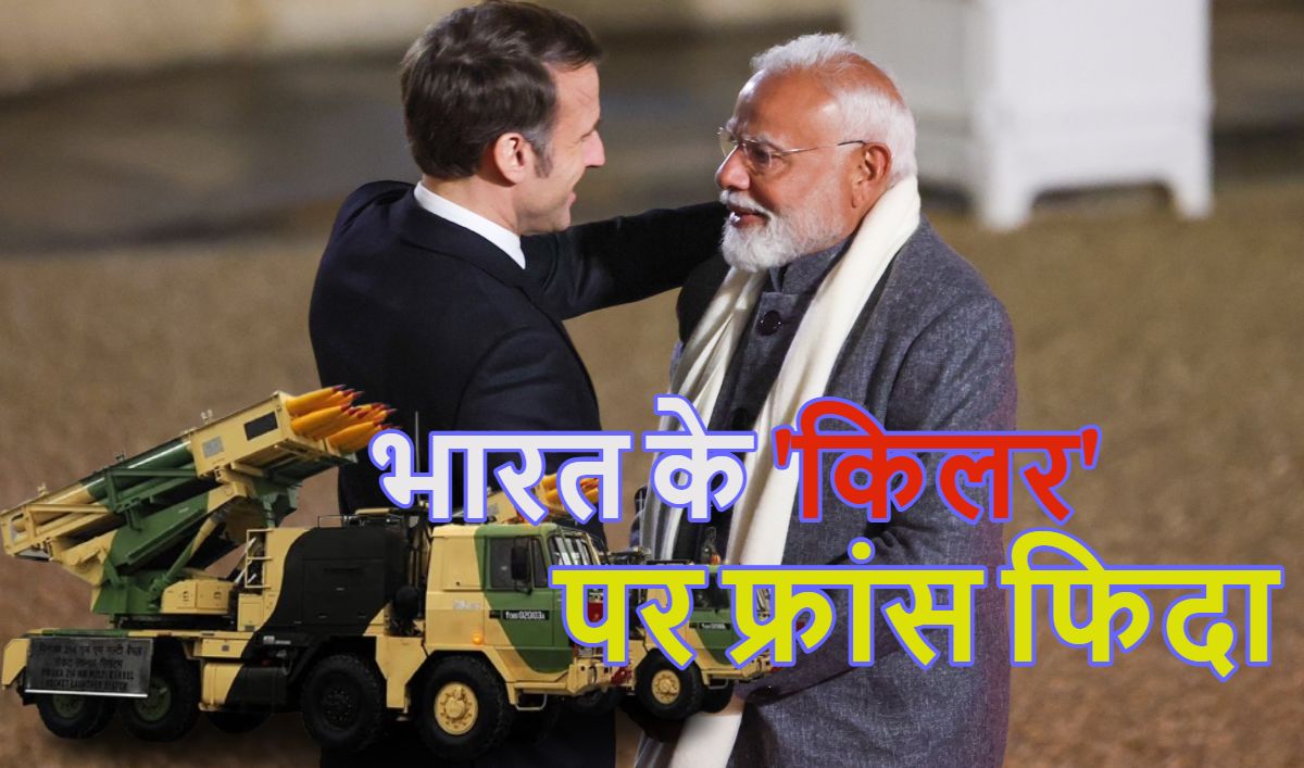 भारत के ‘किलर’ रॉकेट पर फ्रांस फिदा, फ्रांसीसी राष्ट्रपति मैक्रों अपने दोस्त पीएम मोदी से मांगेंगे, दोनों देशों के बीच रक्षा सौदे पर होगी बड़ी डील!