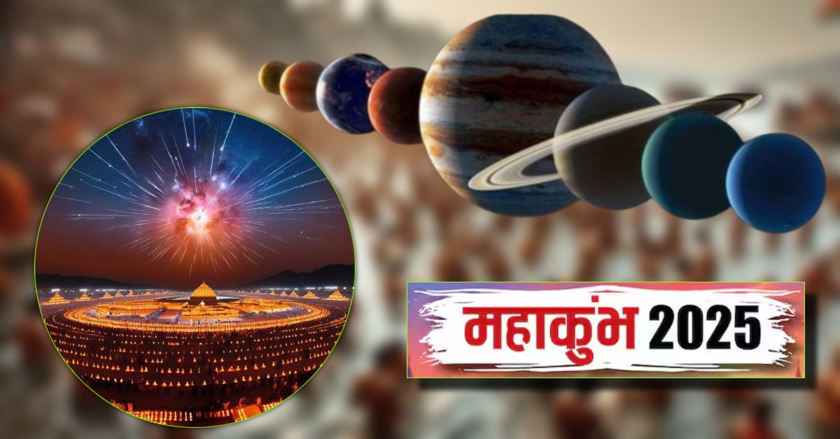 श्रद्धालुओं के लिए सुनहरा मौका : महाकुंभ समापन पर अद्भुत नजारा ! एक साथ दिखेंगे 7 ग्रह