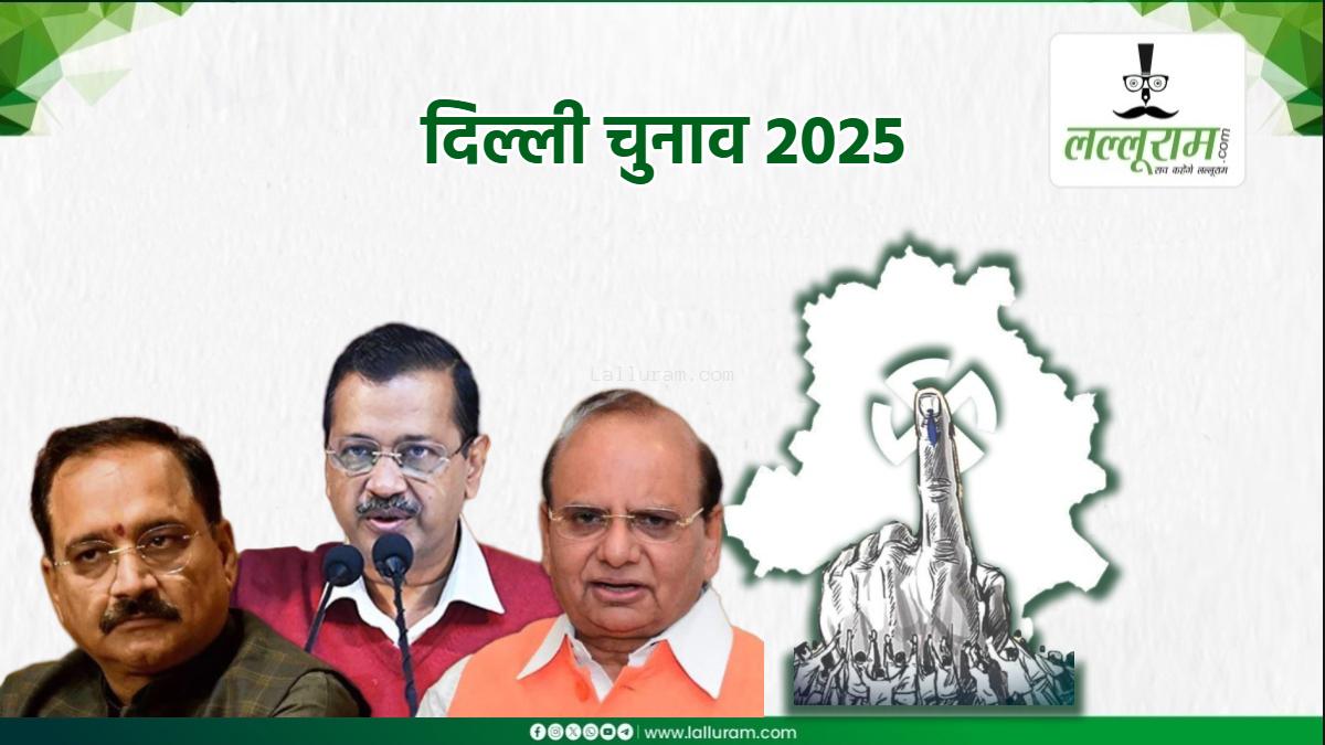 DelhI Election Breaking: विधायकों की खरीद-फरोख्त के आरोपों के बीच जांच के आदेश जारी, केजरीवाल और संजय सिंह के घर के लिए रवाना हुई ACB